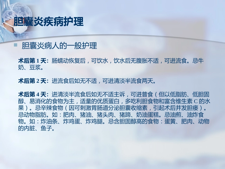 胆囊炎疾病护理PPT_第10页