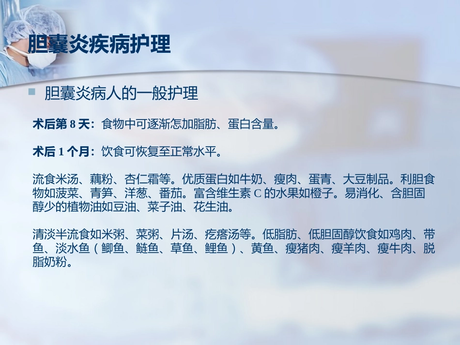 胆囊炎疾病护理PPT_第11页