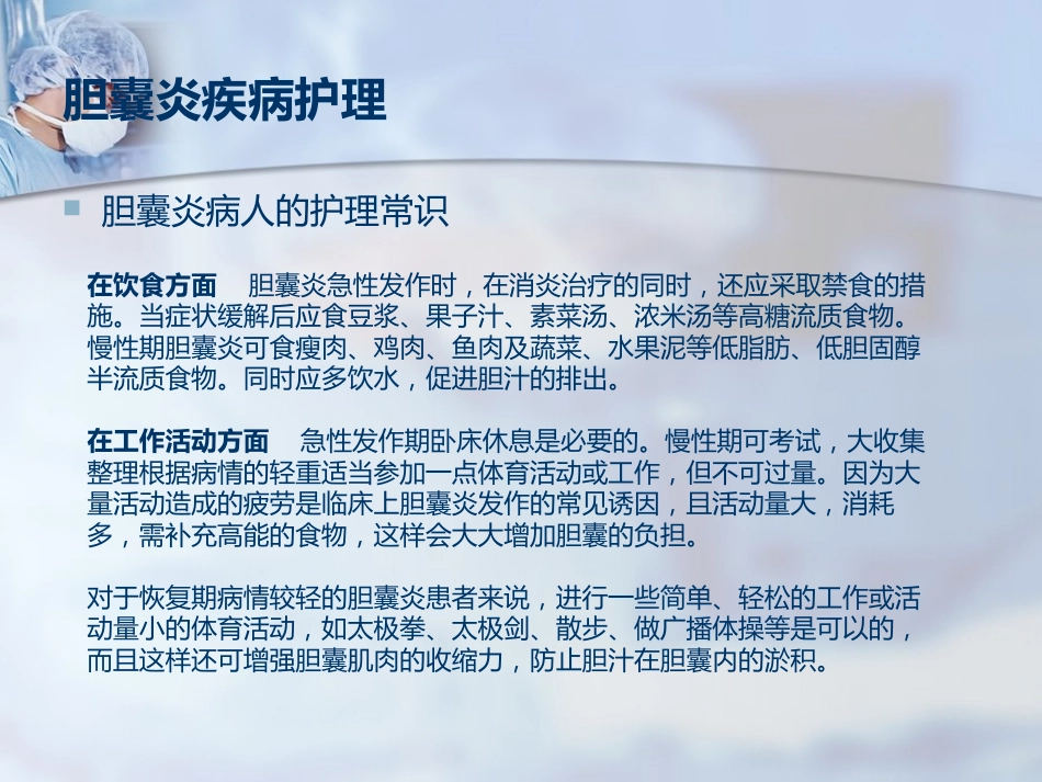 胆囊炎疾病护理PPT_第12页