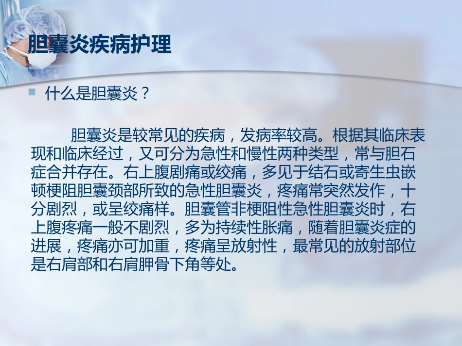 胆囊炎疾病护理PPT_第2页