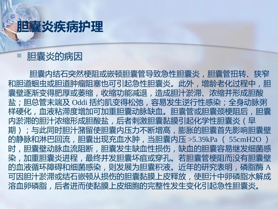 胆囊炎疾病护理PPT_第3页