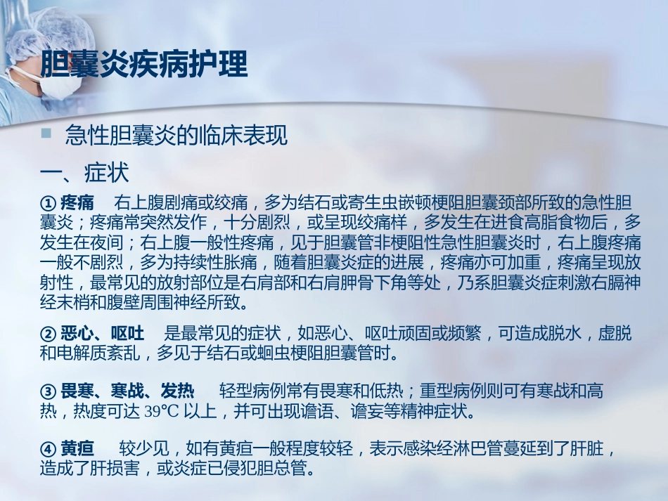 胆囊炎疾病护理PPT_第4页