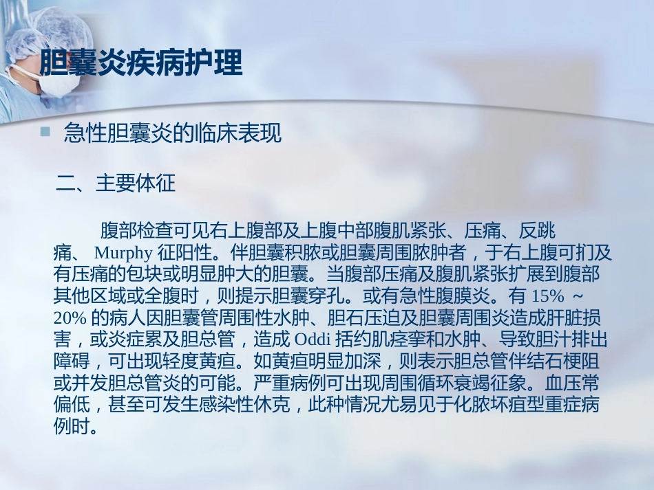 胆囊炎疾病护理PPT_第5页