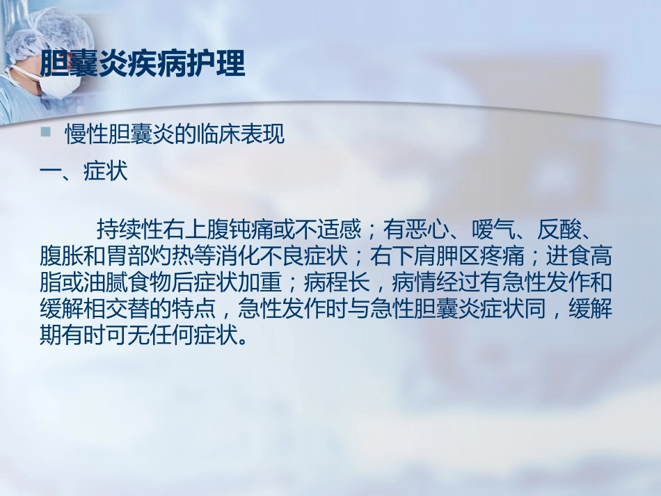 胆囊炎疾病护理PPT_第6页