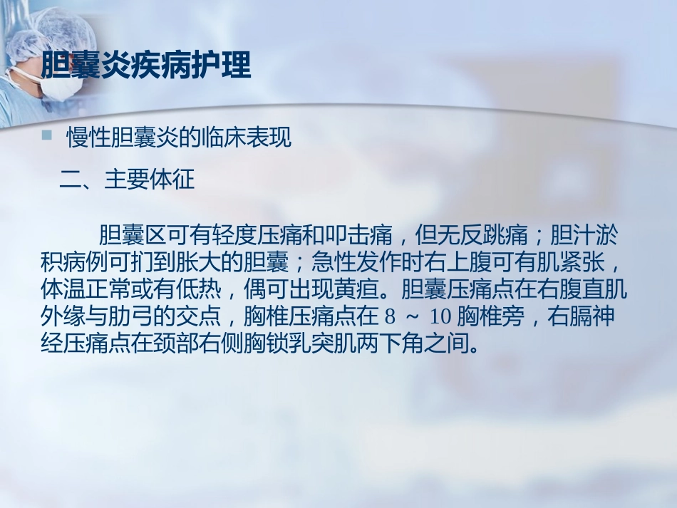 胆囊炎疾病护理PPT_第7页