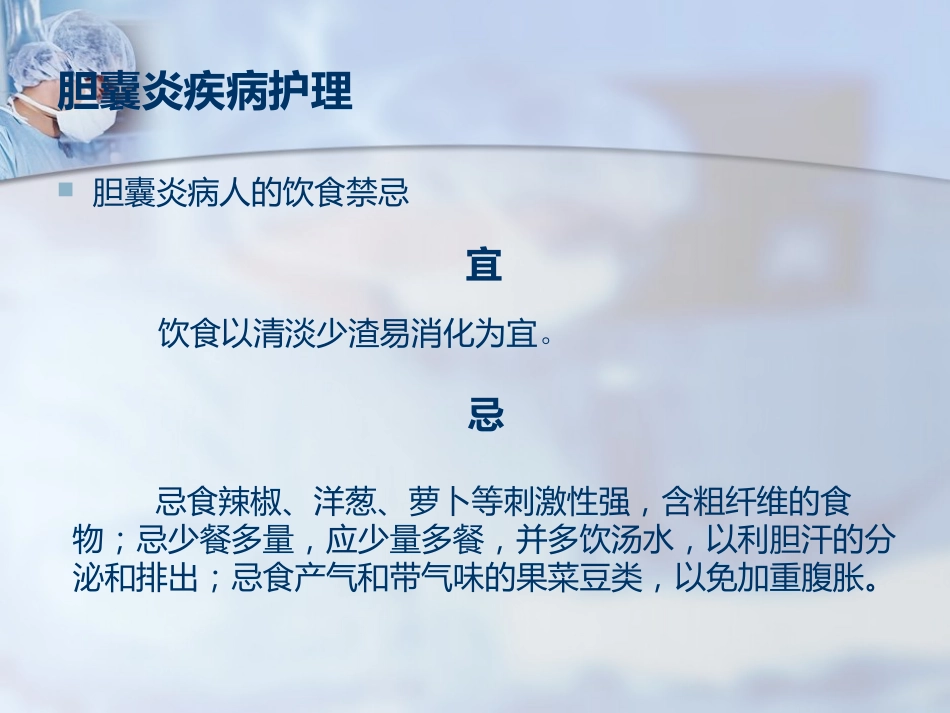 胆囊炎疾病护理PPT_第8页