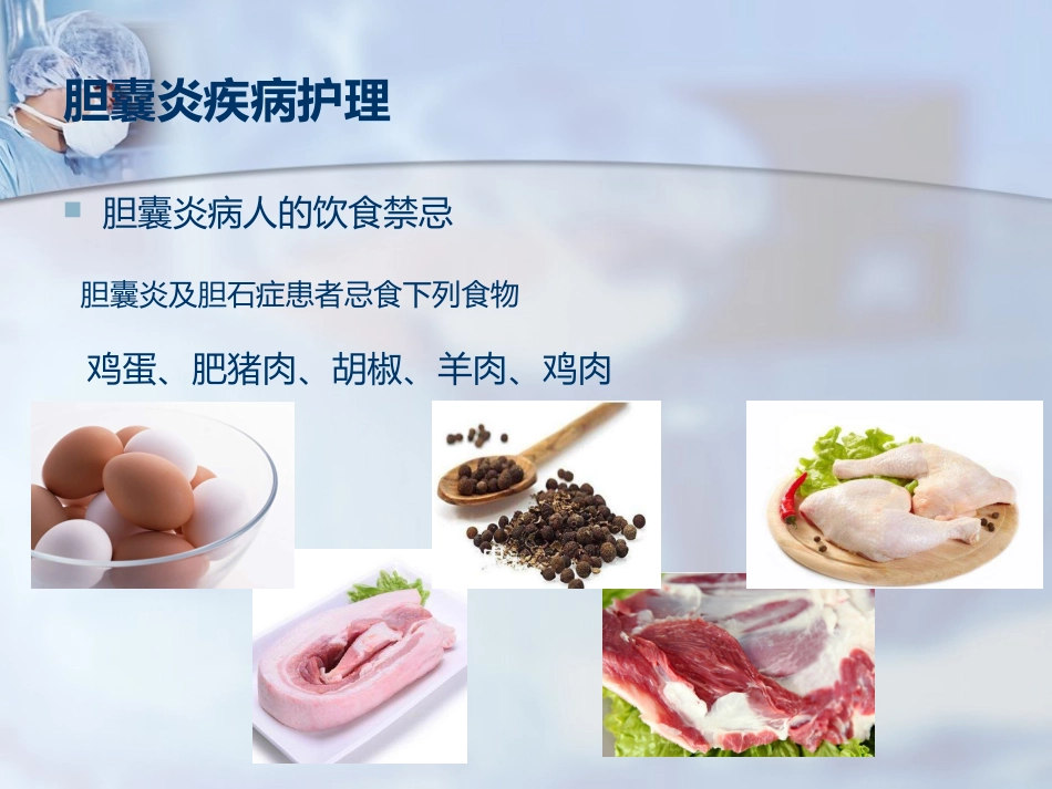 胆囊炎疾病护理PPT_第9页