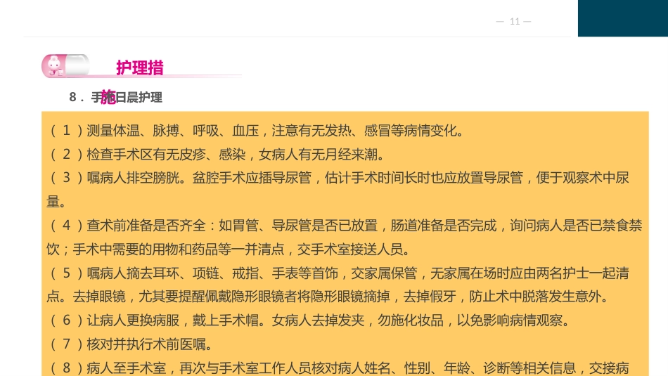 外科围手术期护理_第11页