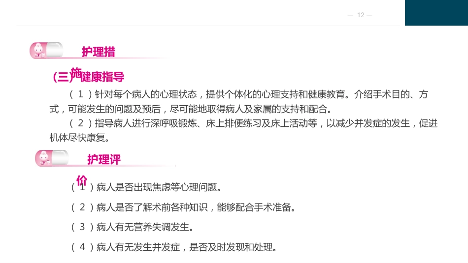 外科围手术期护理_第12页