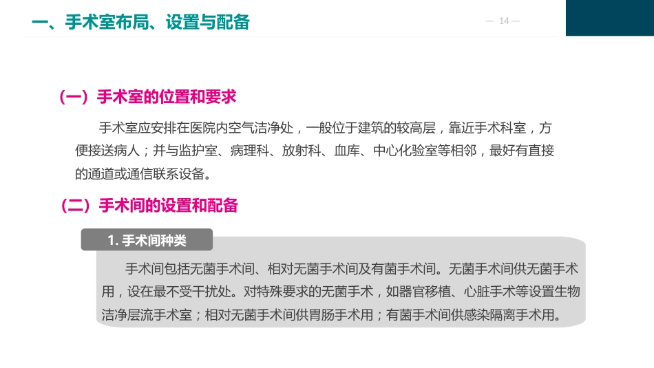 外科围手术期护理_第14页