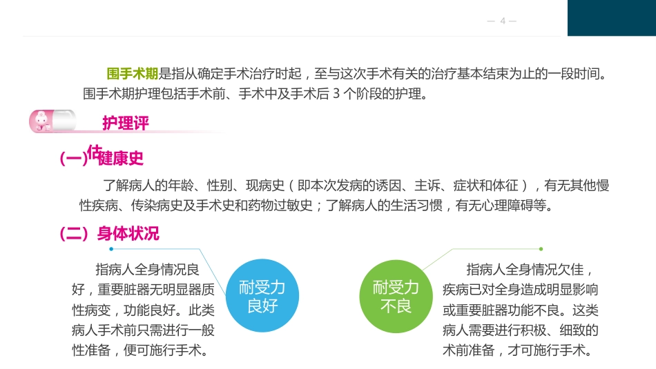 外科围手术期护理_第4页