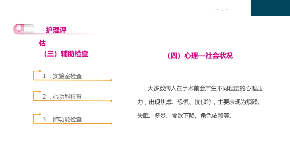 外科围手术期护理_第5页