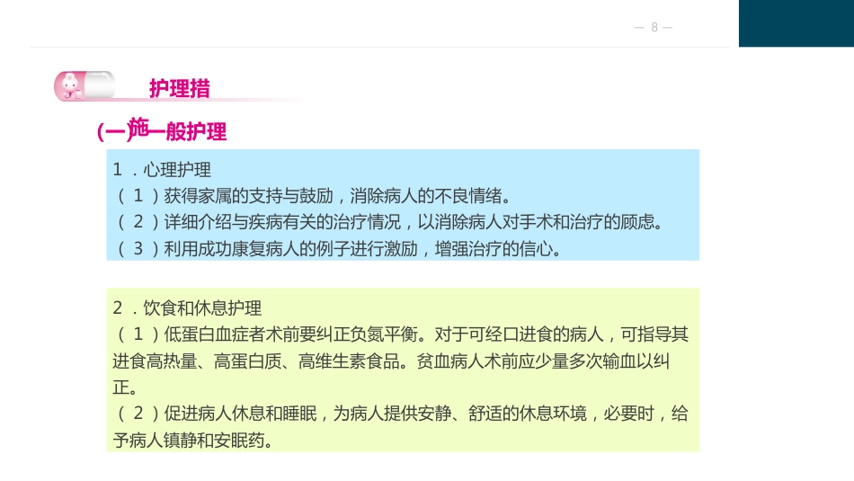 外科围手术期护理_第8页