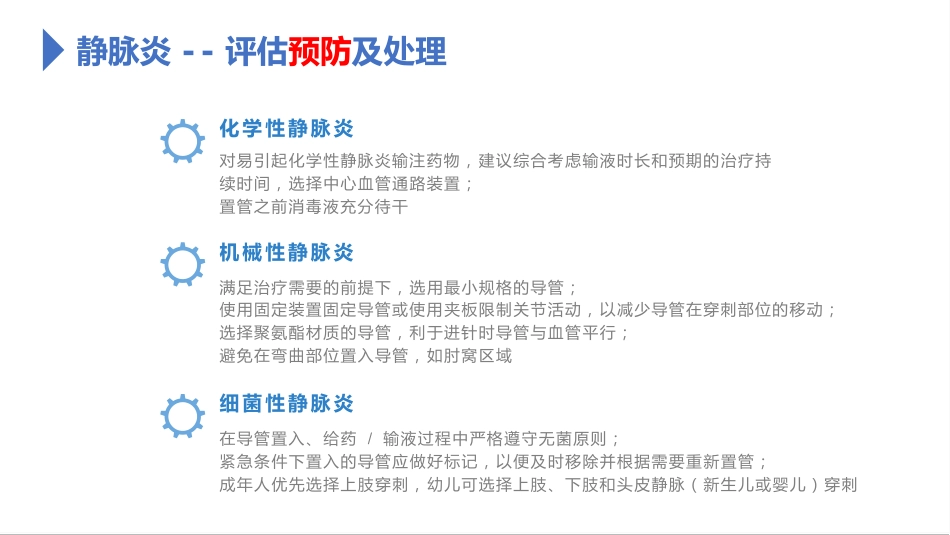 静脉导管常见并发症的预防及处理_第13页