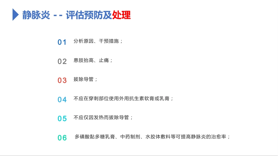 静脉导管常见并发症的预防及处理_第15页