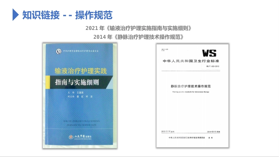 静脉导管常见并发症的预防及处理_第4页