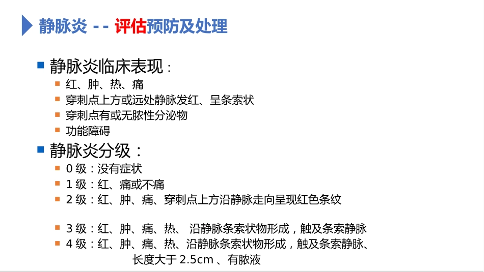 静脉导管常见并发症的预防及处理_第9页