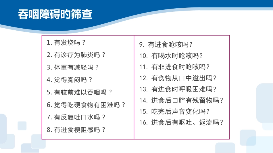 吞咽障碍的康复护理_第12页