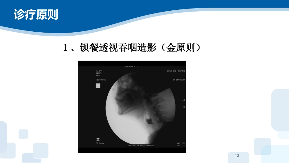 吞咽障碍的康复护理_第13页