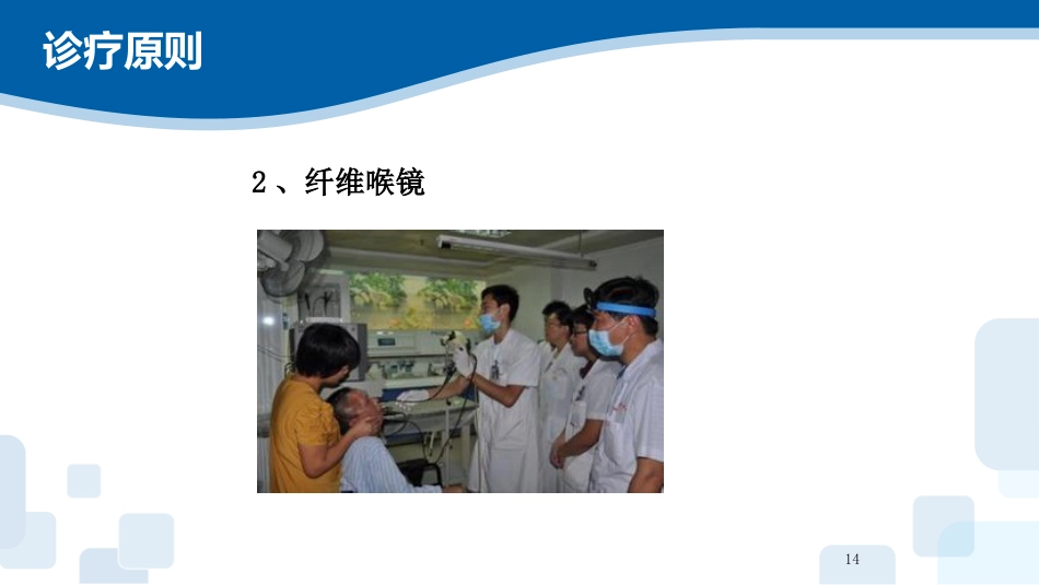 吞咽障碍的康复护理_第14页