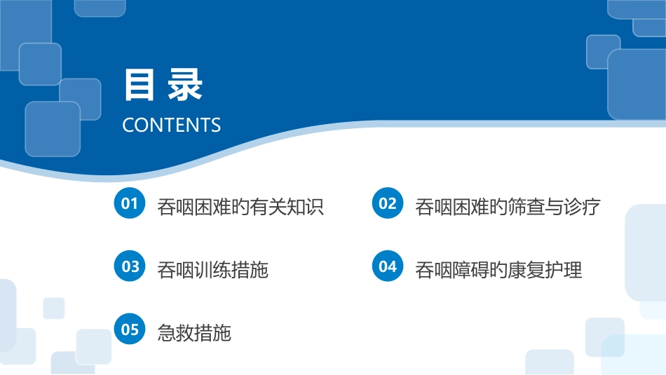 吞咽障碍的康复护理_第2页