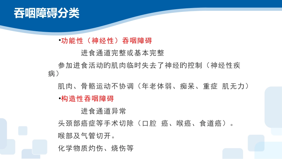 吞咽障碍的康复护理_第8页