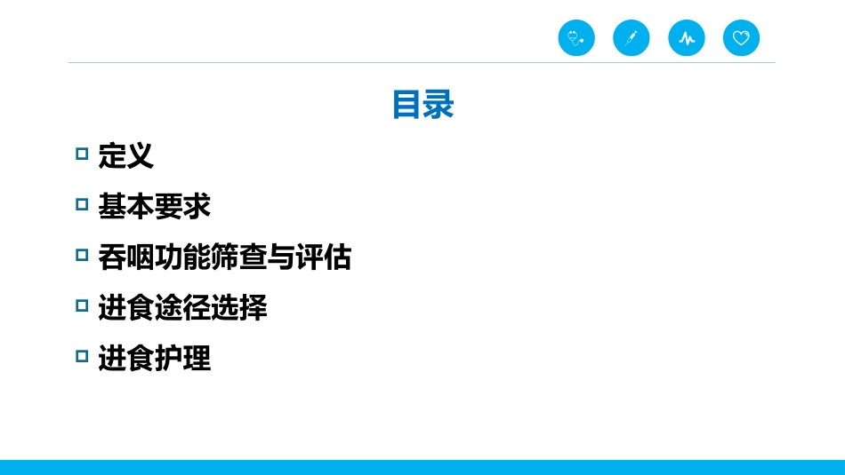 脑卒中后吞咽障碍患者的进食护理_第2页