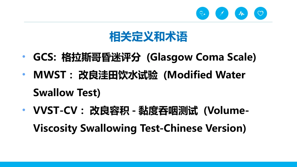 脑卒中后吞咽障碍患者的进食护理_第4页