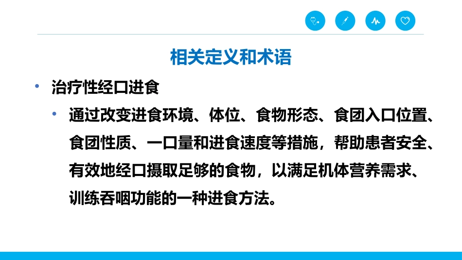 脑卒中后吞咽障碍患者的进食护理_第6页