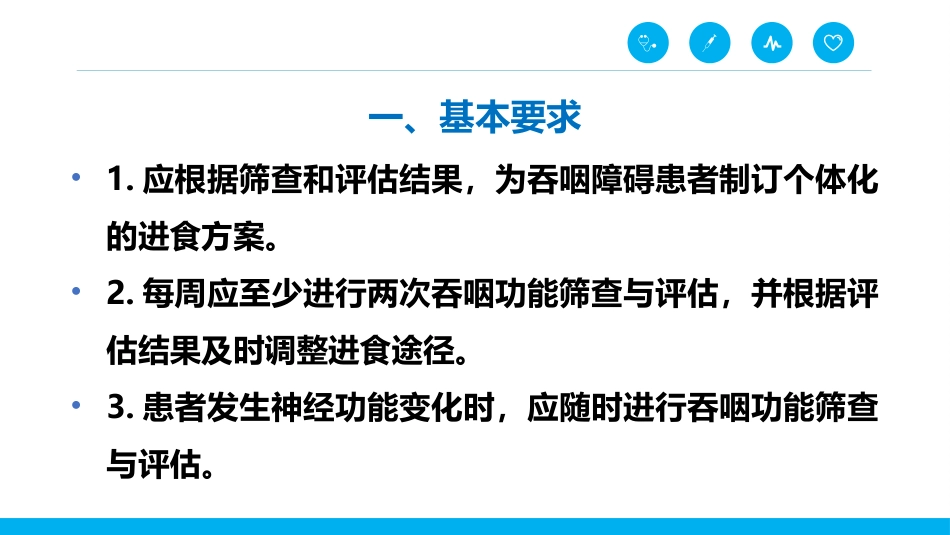 脑卒中后吞咽障碍患者的进食护理_第7页