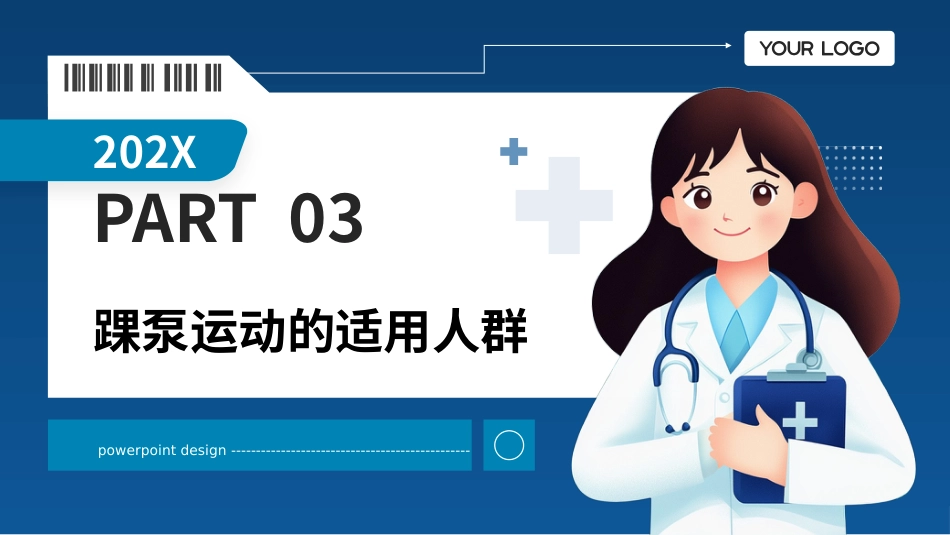 踝泵运动护理宣教PPT课件_第10页