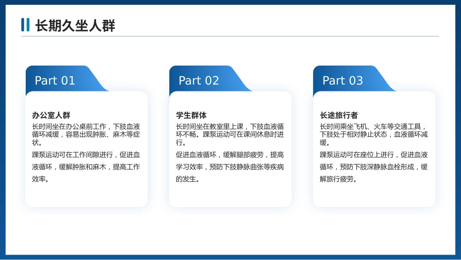 踝泵运动护理宣教PPT课件_第13页