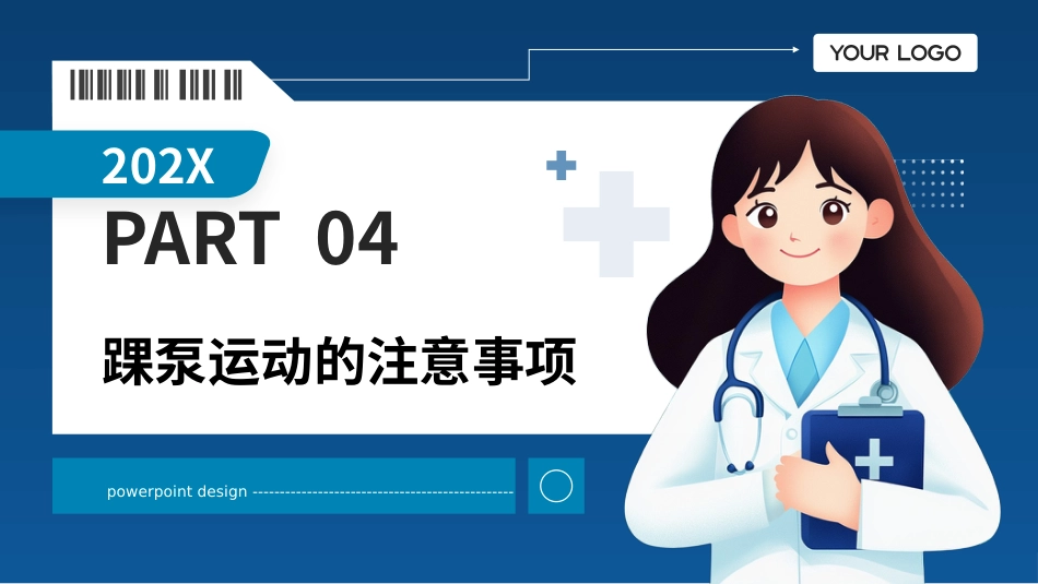 踝泵运动护理宣教PPT课件_第14页