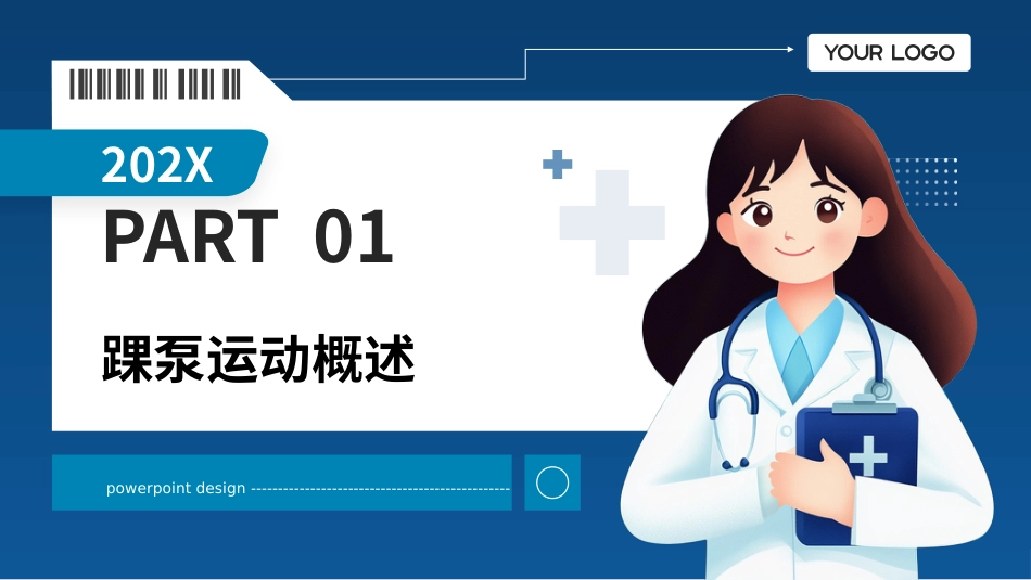 踝泵运动护理宣教PPT课件_第3页