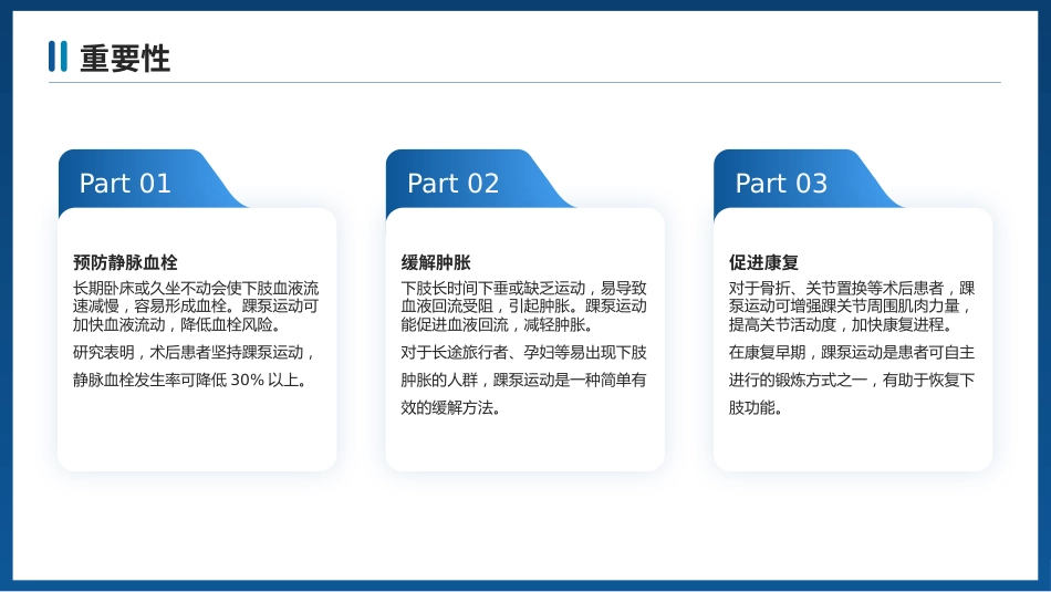 踝泵运动护理宣教PPT课件_第5页