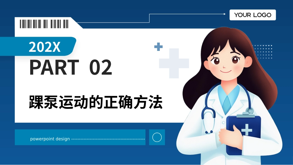 踝泵运动护理宣教PPT课件_第6页