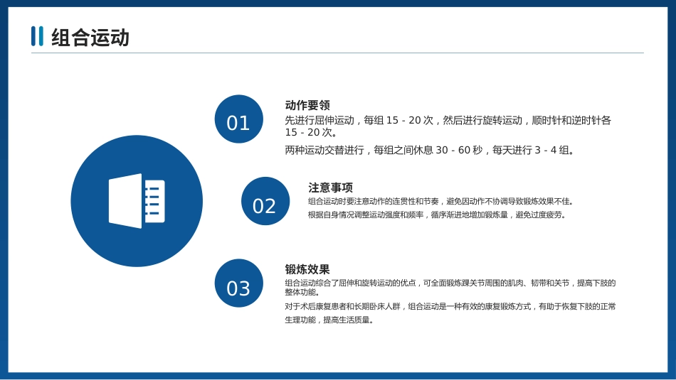 踝泵运动护理宣教PPT课件_第9页