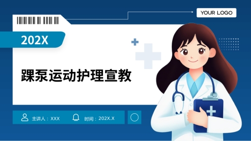 踝泵运动护理宣教PPT课件