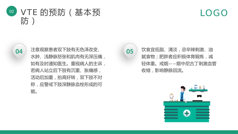 vte的预防及护理查房PPT_第10页