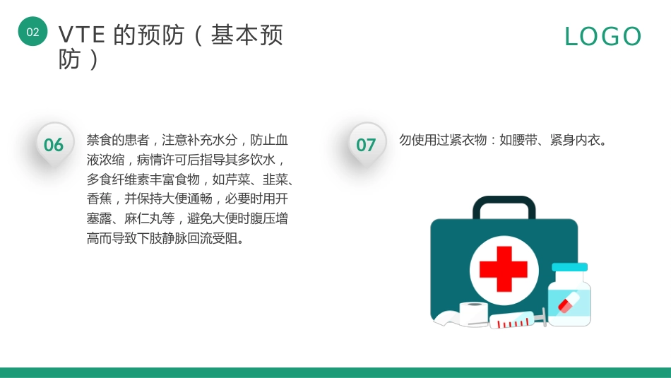 vte的预防及护理查房PPT_第11页