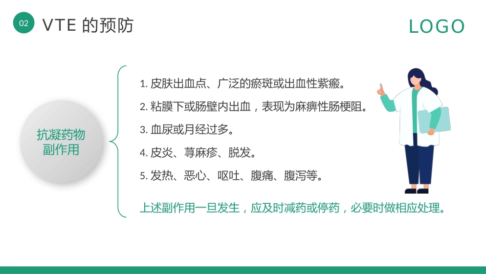 vte的预防及护理查房PPT_第14页