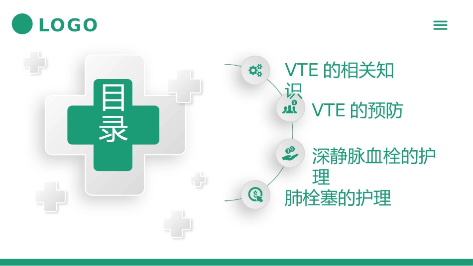 vte的预防及护理查房PPT_第2页