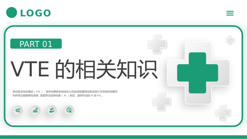 vte的预防及护理查房PPT_第3页