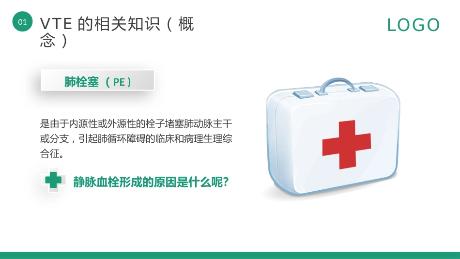 vte的预防及护理查房PPT_第5页