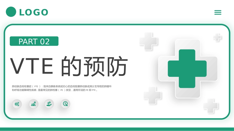 vte的预防及护理查房PPT_第8页