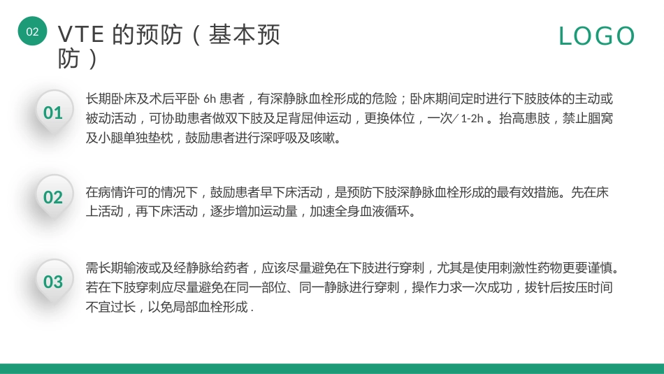 vte的预防及护理查房PPT_第9页