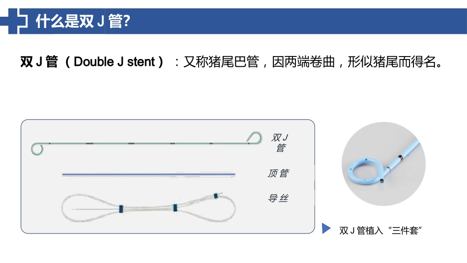 双J管置入术后护理_第4页