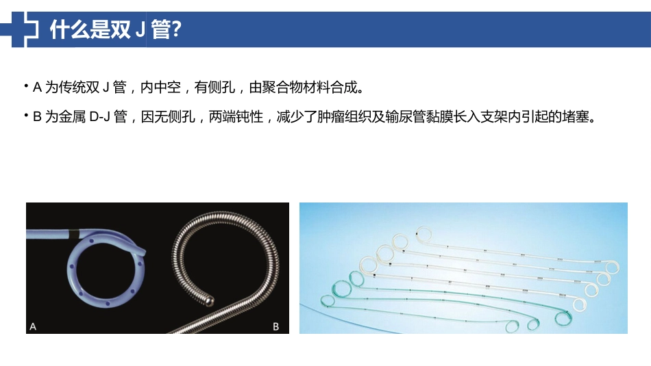 双J管置入术后护理_第5页