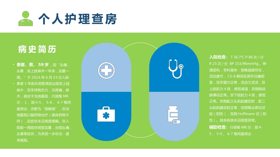 外科护理：颈椎病护理_第10页