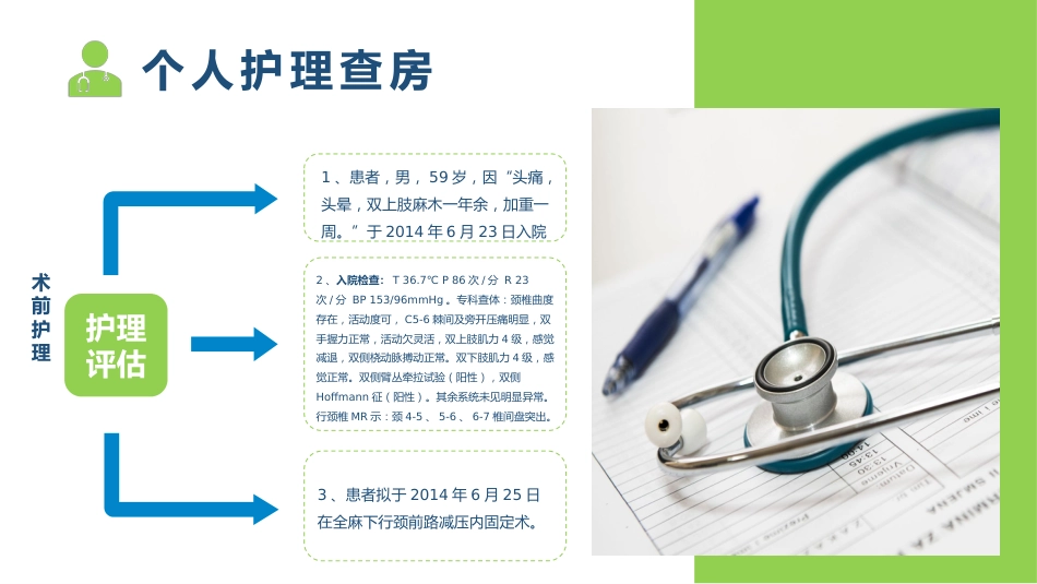 外科护理：颈椎病护理_第11页